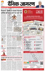Dainik Jagran Yamunanagar - June 28, 2024 June 28, 2024