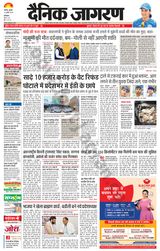 Dainik Jagran Yamunanagar - July 10, 2024 July 10, 2024