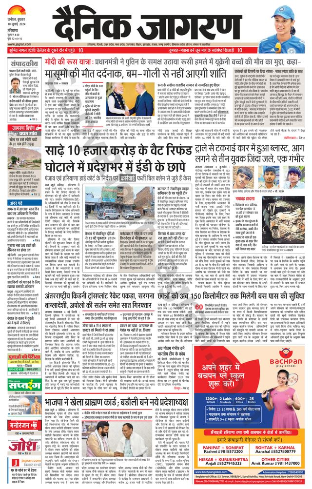 Dainik Jagran Yamunanagar
