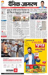 Dainik Jagran Yamunanagar - July 19, 2024 July 19, 2024
