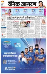 Dainik Jagran Yamunanagar - July 22, 2024 July 22, 2024