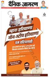 Dainik Jagran Yamunanagar - July 28, 2024 July 28, 2024