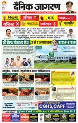 Dainik Jagran Yamunanagar - August 02, 2024 August 02, 2024
