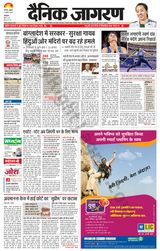 Dainik Jagran Yamunanagar - August 07, 2024 August 07, 2024