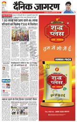 Dainik Jagran Yamunanagar - August 08, 2024 August 08, 2024