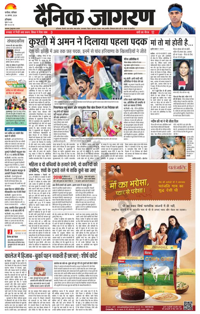 Dainik Jagran Yamunanagar