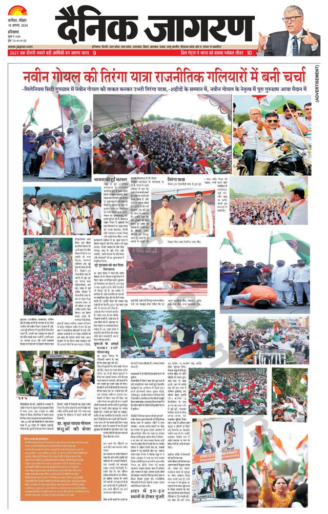 Dainik Jagran Yamunanagar