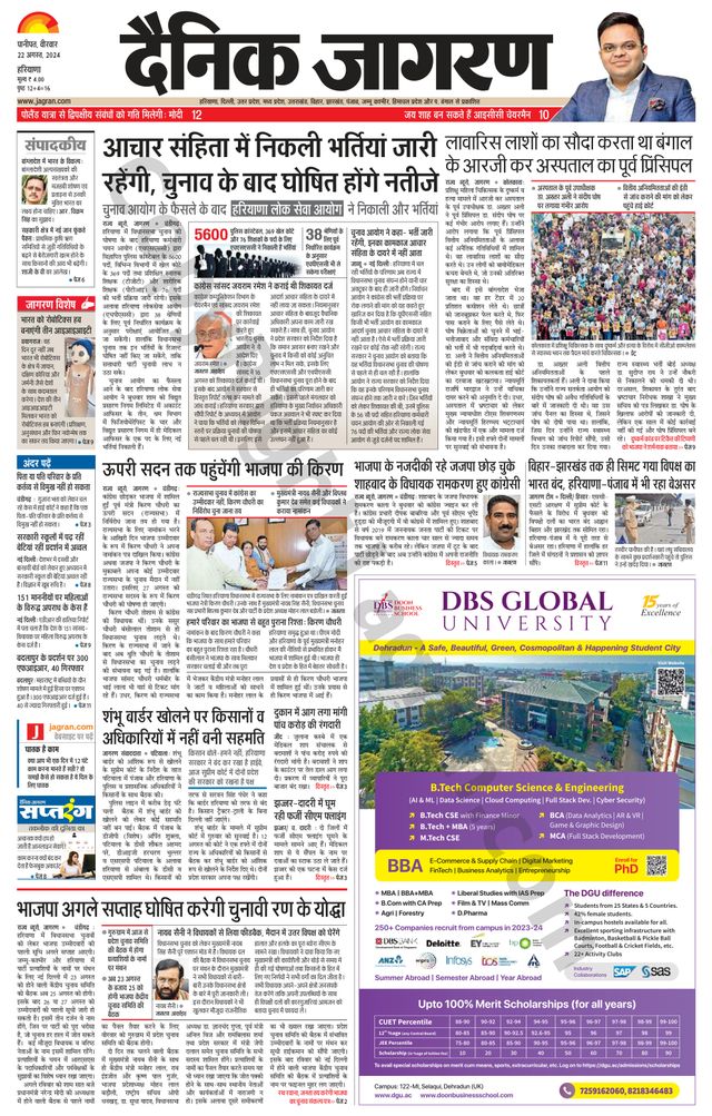 Dainik Jagran Yamunanagar