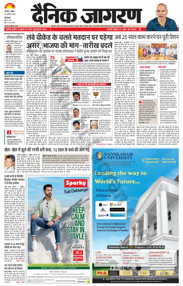 Dainik Jagran Yamunanagar