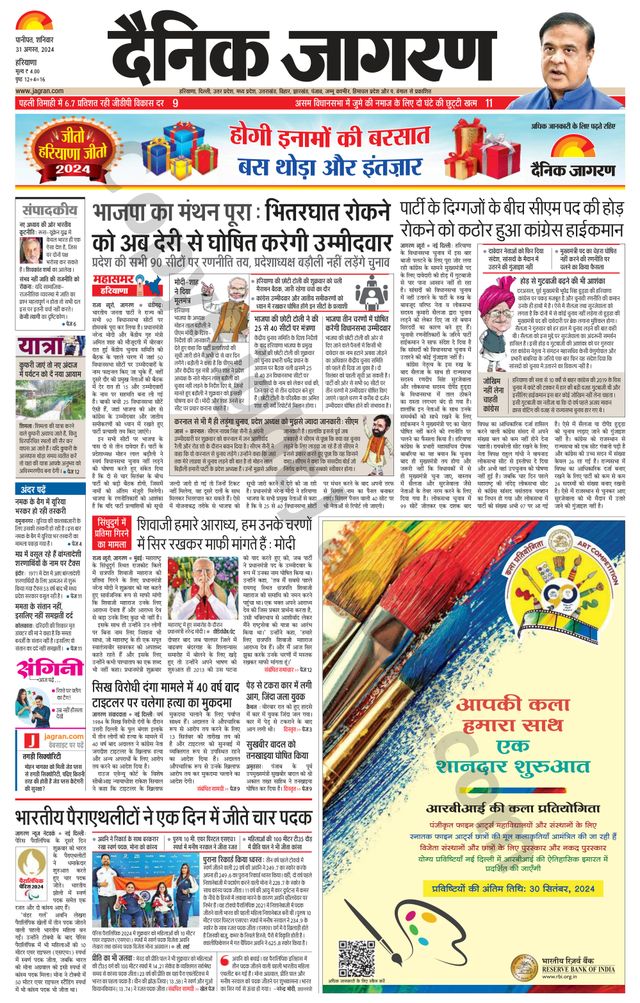 Dainik Jagran Yamunanagar