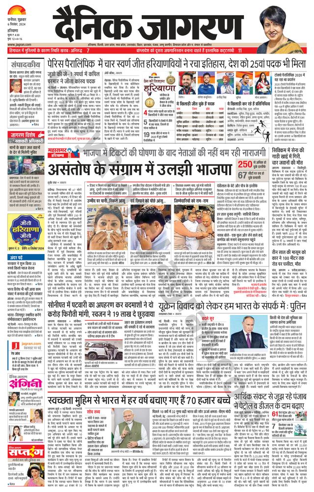 Dainik Jagran Yamunanagar