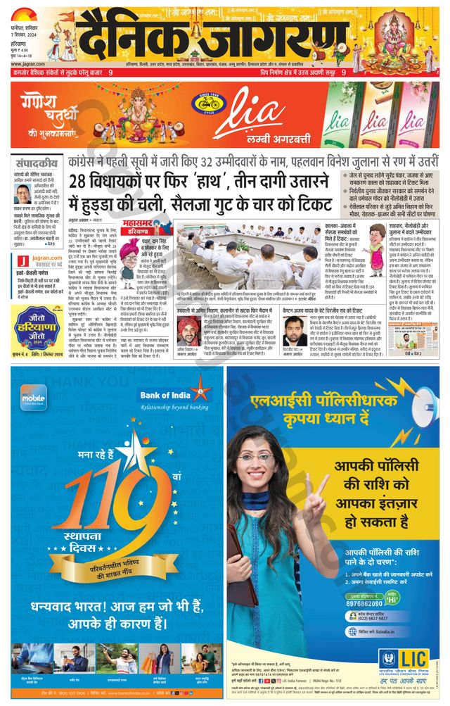 Dainik Jagran Yamunanagar