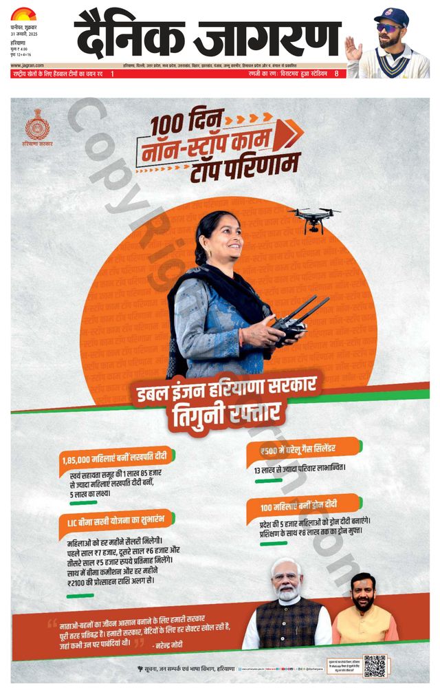 Dainik Jagran Yamunanagar
