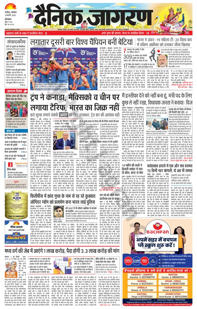 Dainik Jagran Yamunanagar