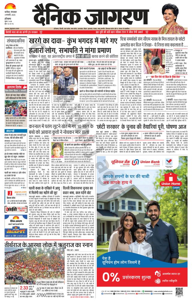 Dainik Jagran Yamunanagar
