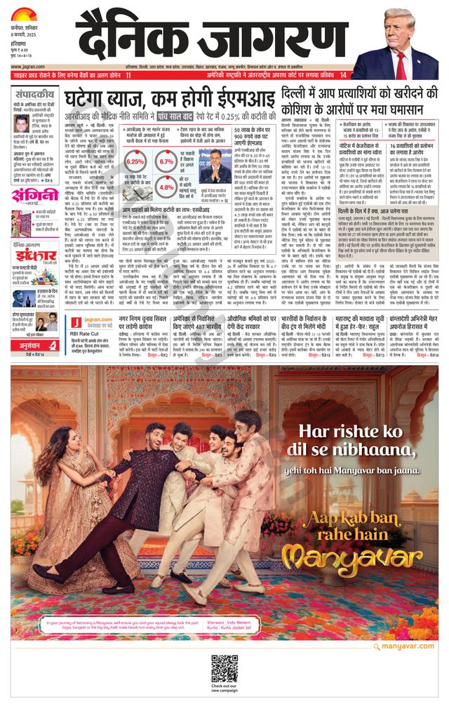 Dainik Jagran Yamunanagar