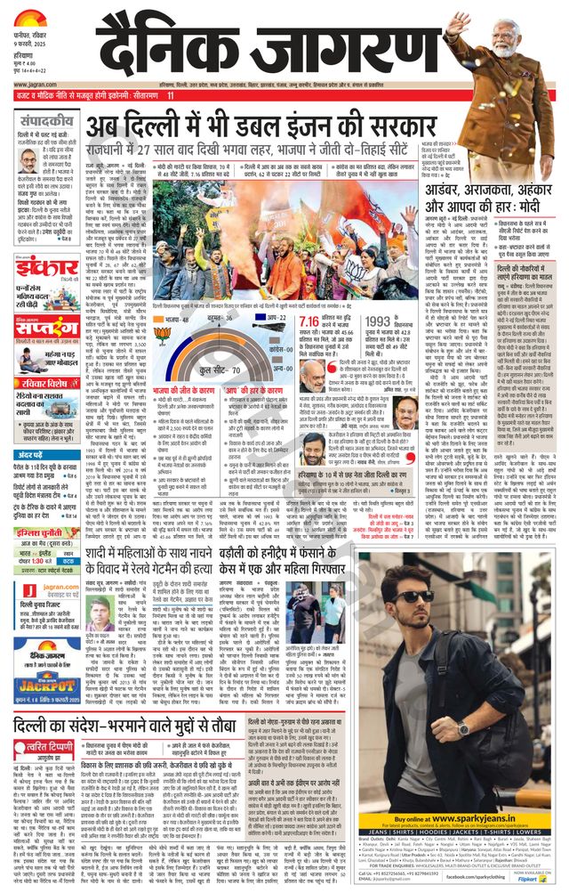 Dainik Jagran Yamunanagar