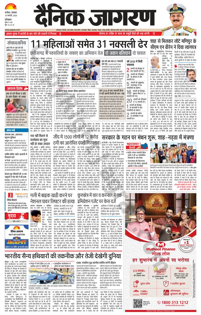 Dainik Jagran Yamunanagar