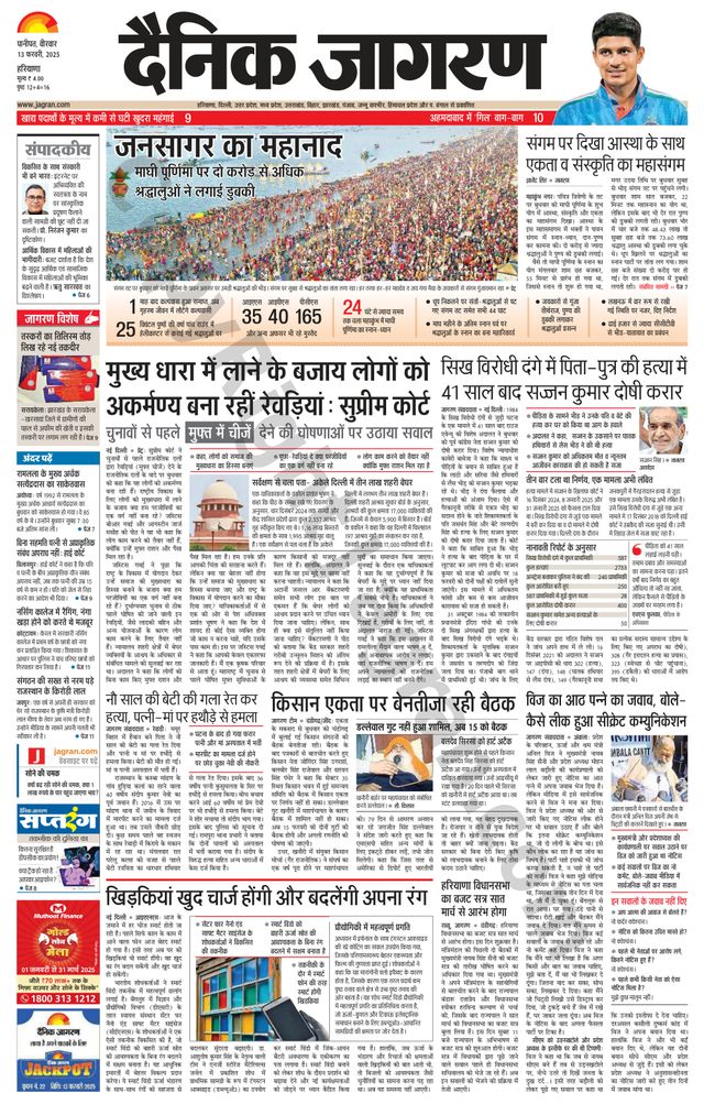 Dainik Jagran Yamunanagar