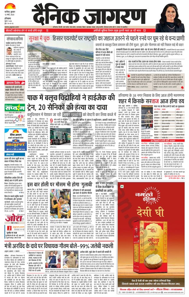 Dainik Jagran Yamunanagar