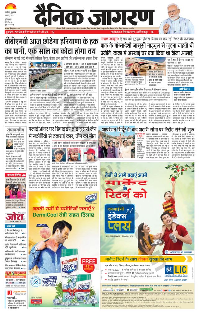 Dainik Jagran Yamunanagar