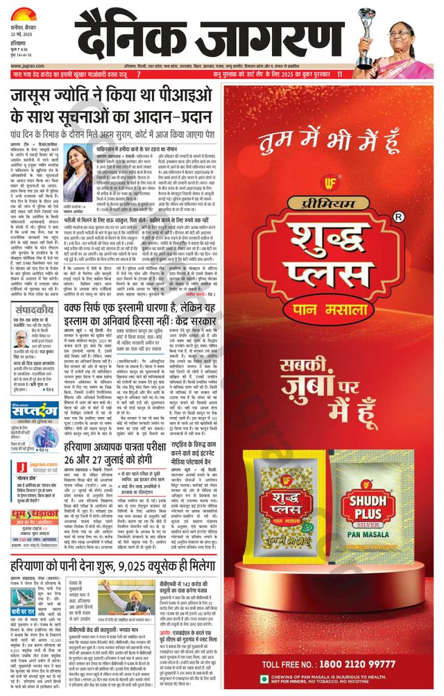 Dainik Jagran Yamunanagar