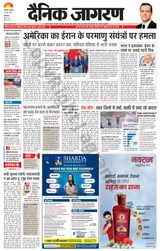 Dainik Jagran Yamunanagar