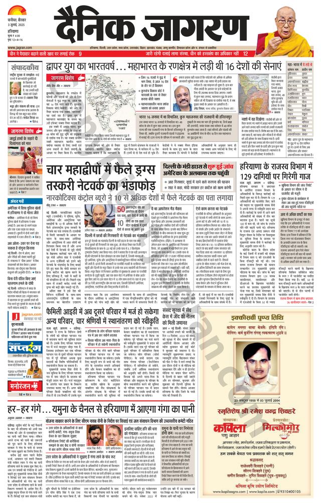 Dainik Jagran Yamunanagar