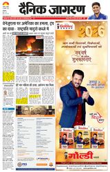 Dainik Jagran Yamunanagar