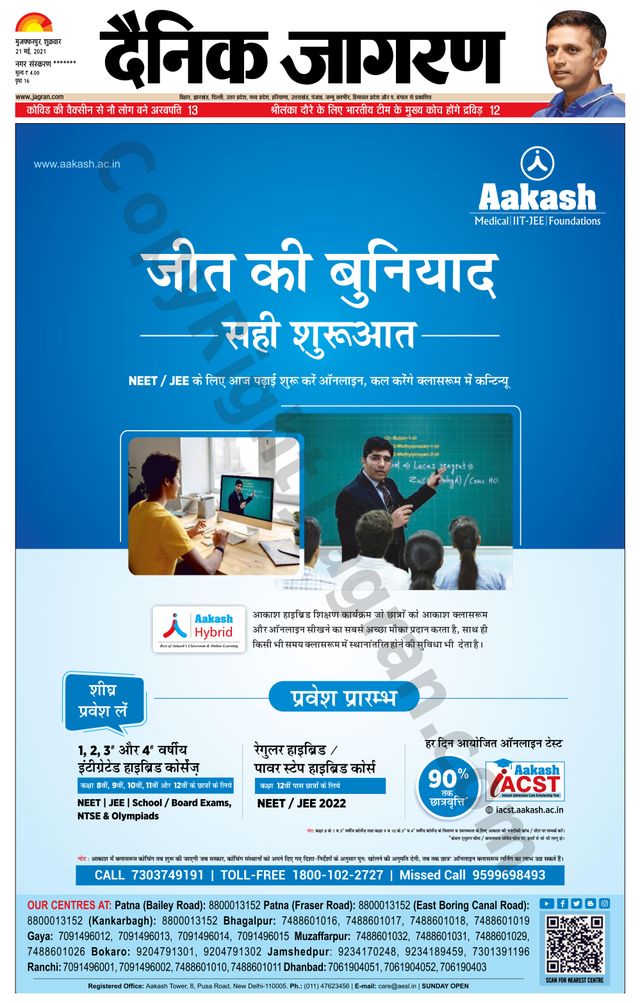 Dainik Jagran Motihari