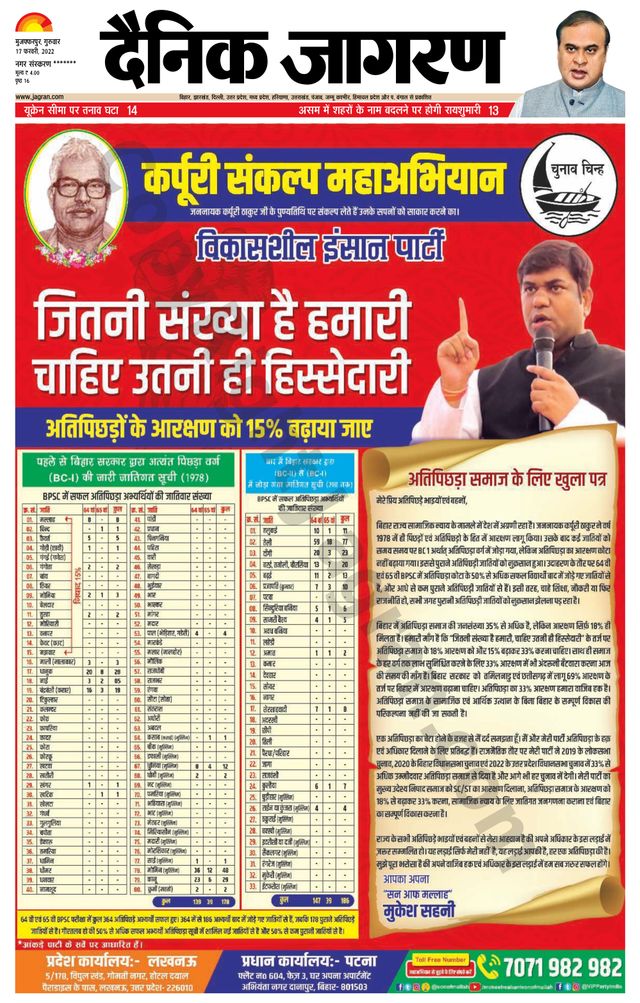 Dainik Jagran Motihari