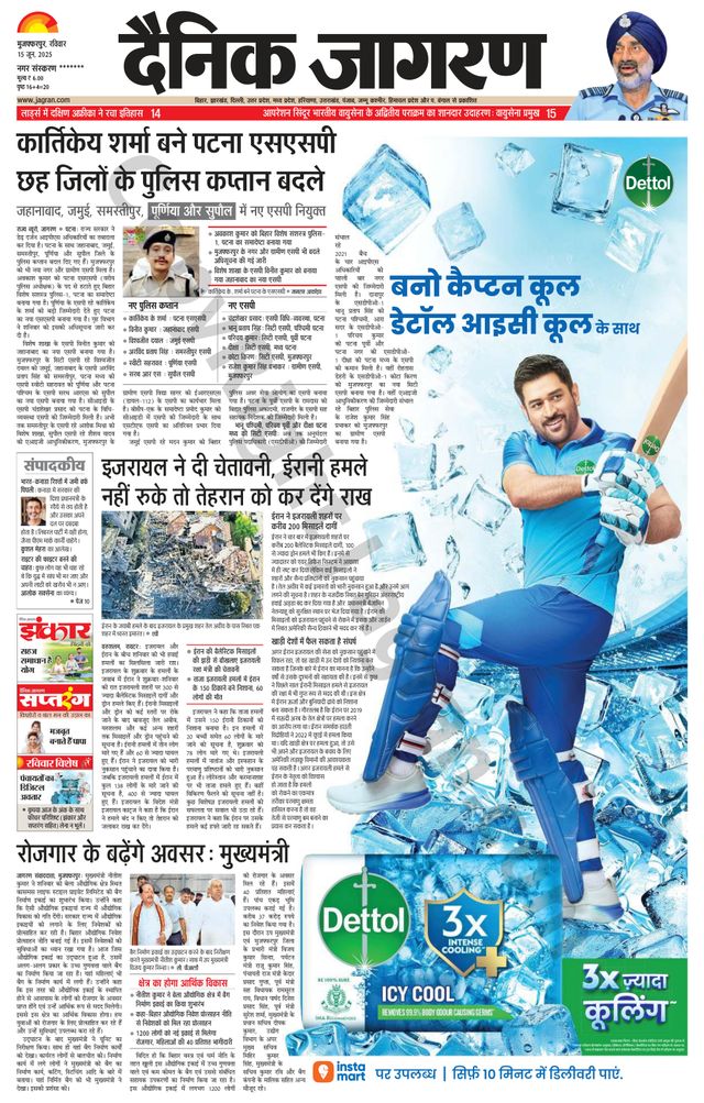 Dainik Jagran Motihari
