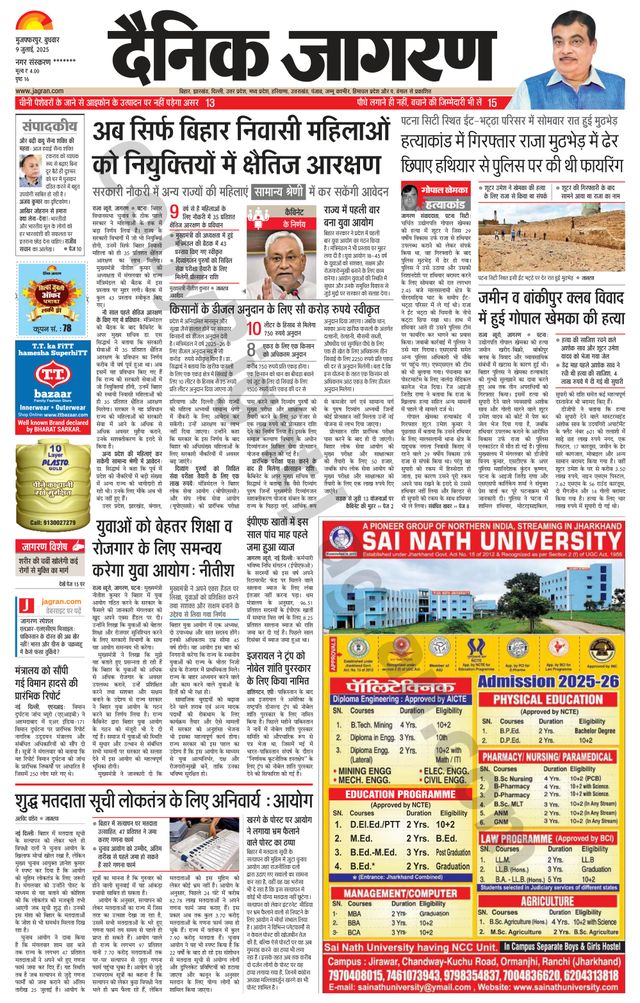 Dainik Jagran Motihari