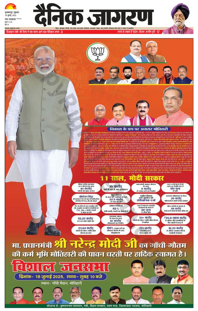 Dainik Jagran Motihari
