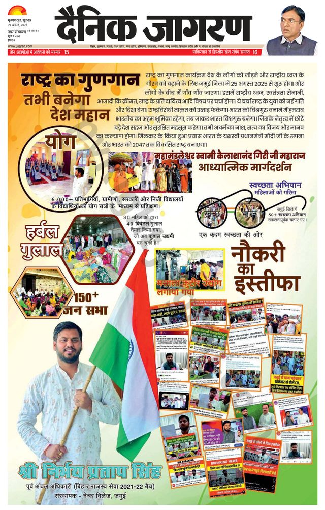 Dainik Jagran Motihari