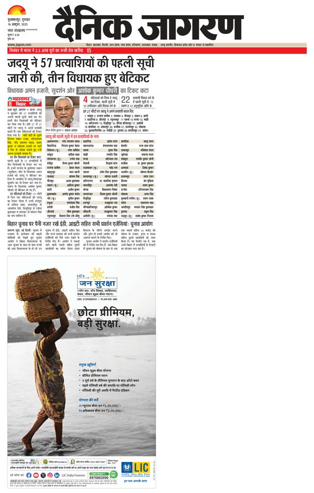Dainik Jagran Motihari