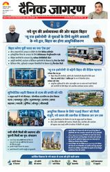 Dainik Jagran Motihari
