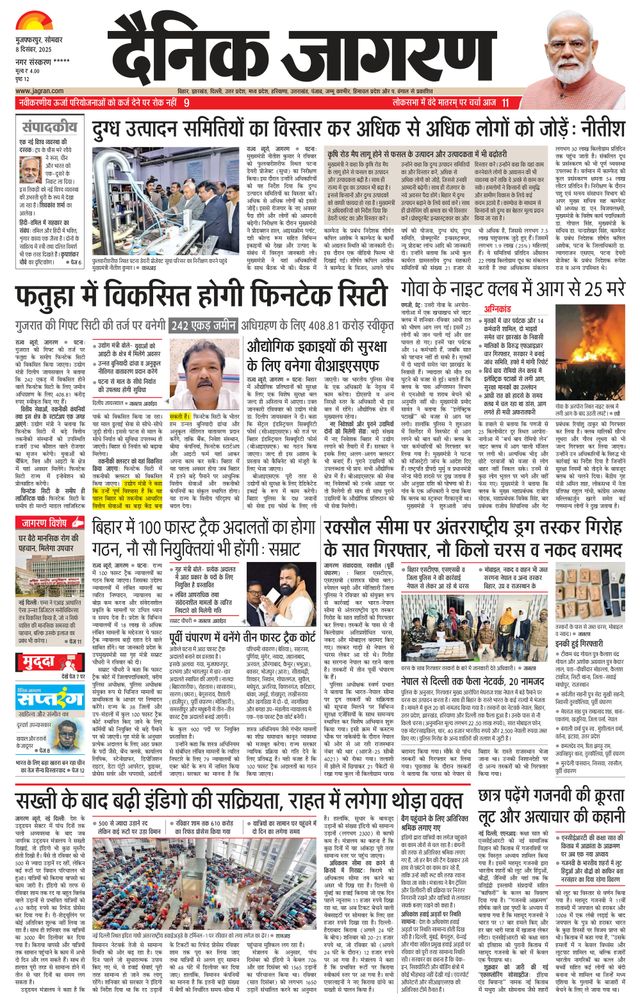 Dainik Jagran Motihari