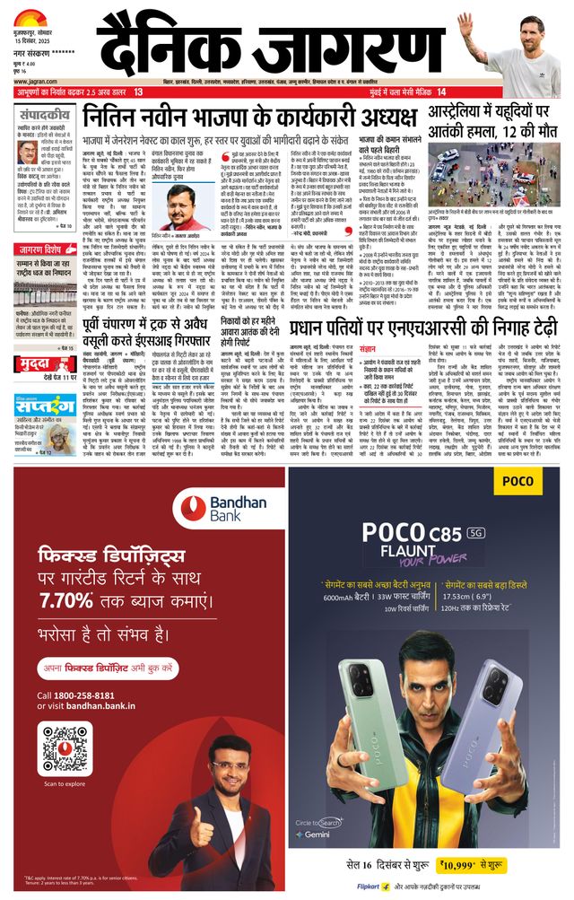 Dainik Jagran Motihari
