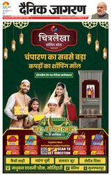 Dainik Jagran Motihari