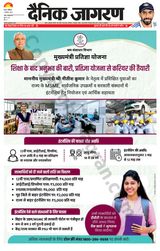Dainik Jagran Aurangabad - August 02, 2025 August 02, 2025