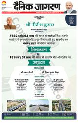 Dainik Jagran Aurangabad - August 05, 2025 August 05, 2025