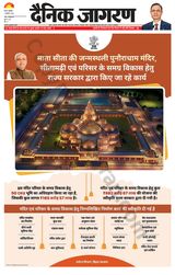 Dainik Jagran Aurangabad - August 07, 2025 August 07, 2025