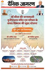 Dainik Jagran Aurangabad - August 08, 2025 August 08, 2025