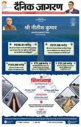 Dainik Jagran Aurangabad - August 11, 2025 August 11, 2025