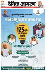 Dainik Jagran Aurangabad - August 12, 2025 August 12, 2025