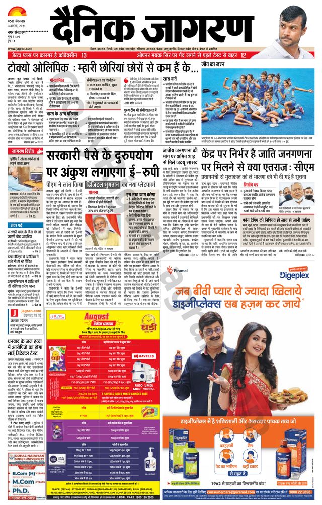 Dainik Jagran Siwan