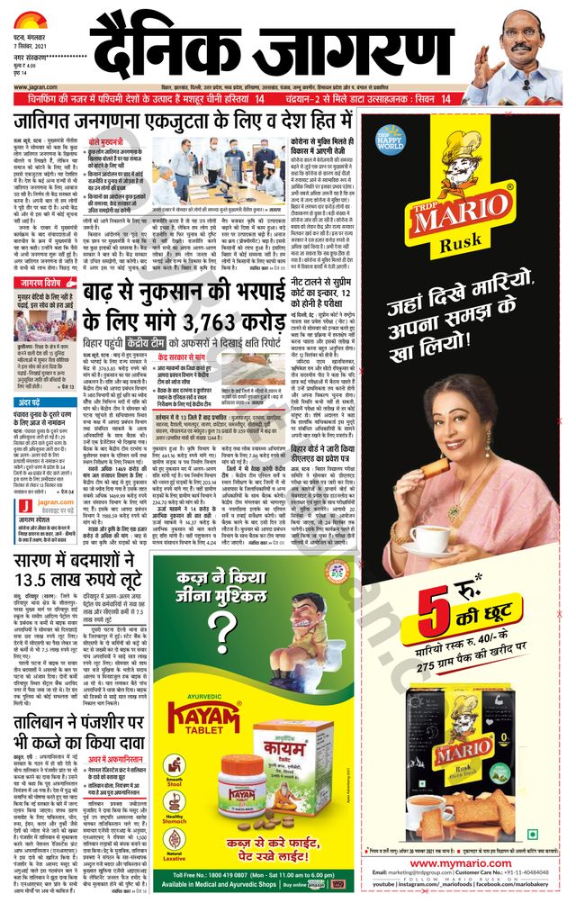 Dainik Jagran Siwan
