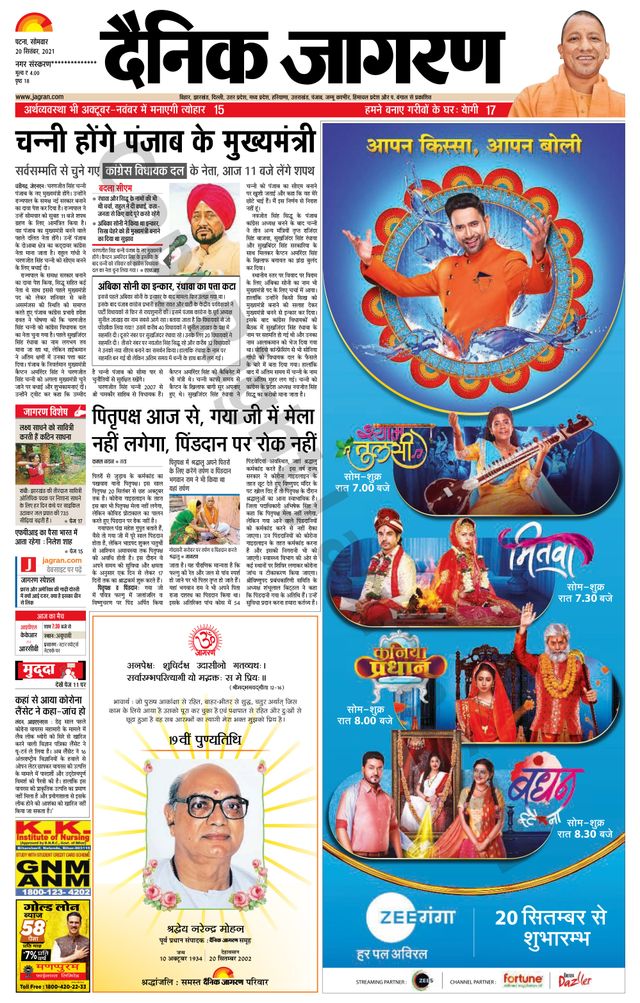 Dainik Jagran Siwan