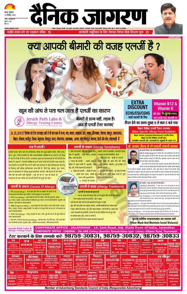 Dainik Jagran Siwan